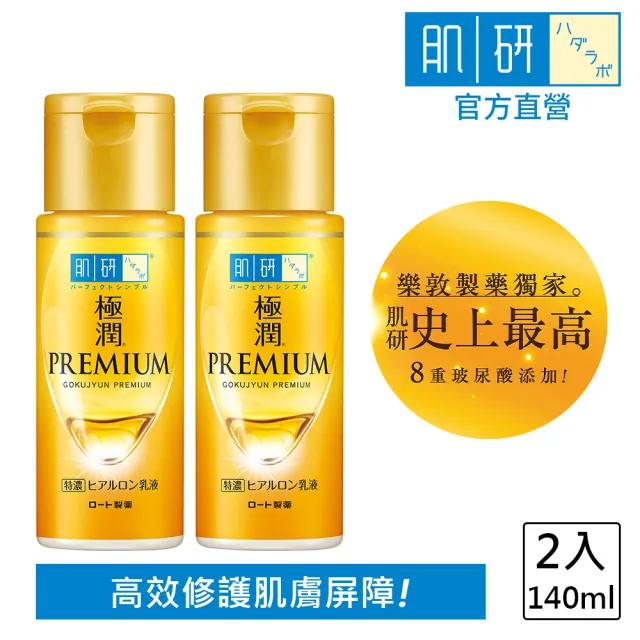 【肌研】官方直營 極潤金緻高效保濕精華乳(140ml / 2入)