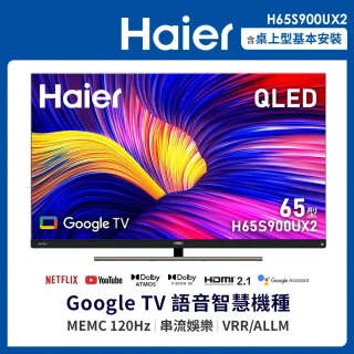 【Haier 海爾】家電快配★65型 4K QLED 120Hz Google TV 量子點智慧聯網顯示器(H65S900UX2)