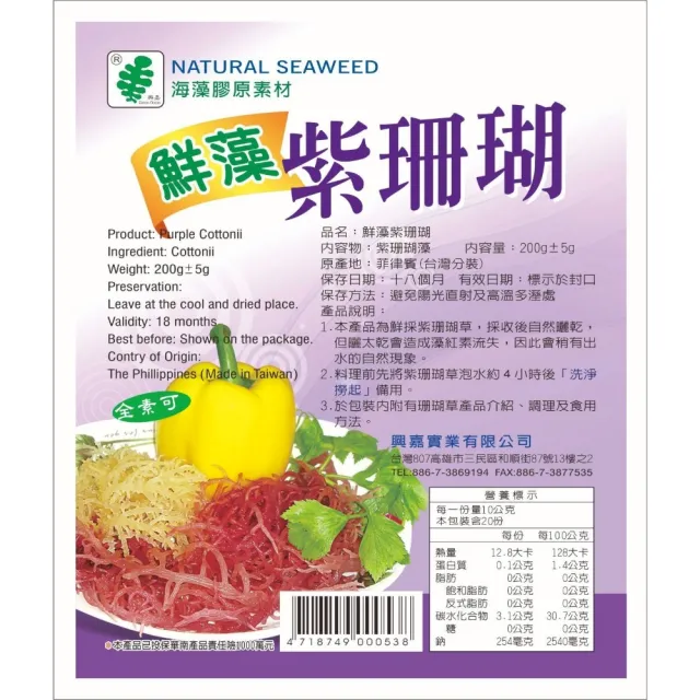 【興嘉】紫珊瑚200g(鮮藻)