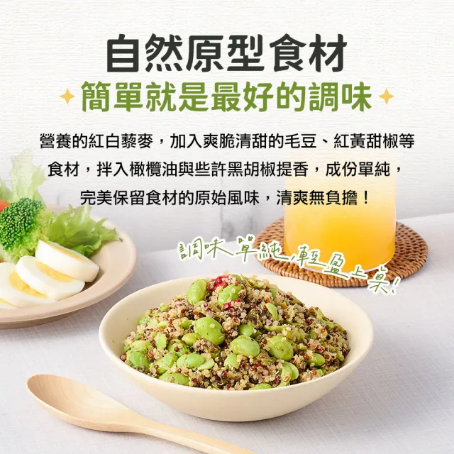 【享吃美味】清爽美味藜麥毛豆15包組(200g/包)