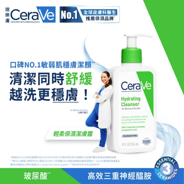 【CeraVe 適樂膚】保濕潔顏★輕柔保濕潔膚露 473ml_C(凝露質地)