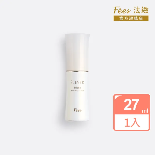【Fees 法緻】無瑕亮白精華27ml