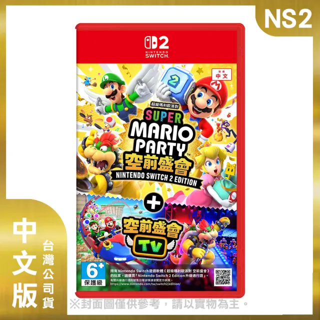 【Nintendo 任天堂】NS2 Switch 2超級瑪利歐派對 空前盛會+空前盛會TV 中文版(台灣公司貨)
