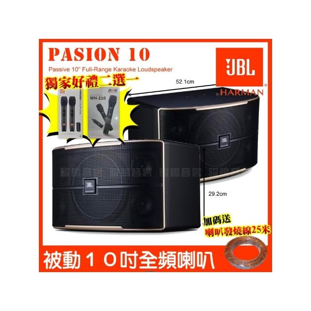 【JBL】JBL Pasion 10 被動200W 10吋全音域 卡拉OK喇叭(雙3吋高頻高音 被動聲光技術喇叭)