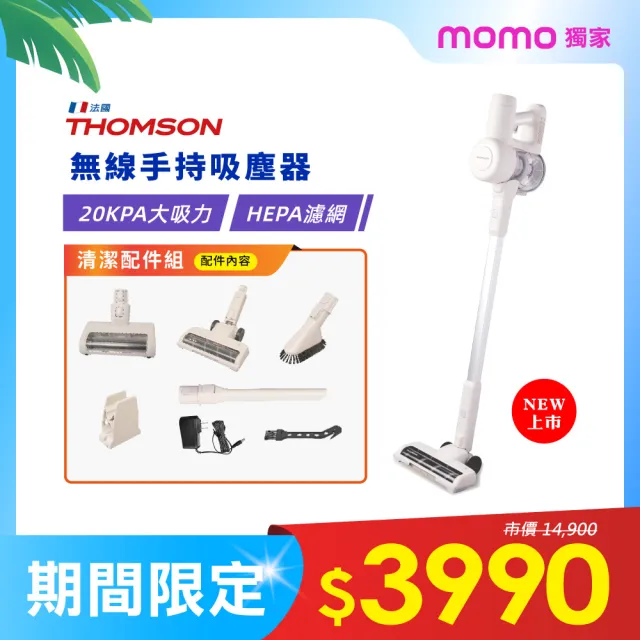【THOMSON】無線手持吸塵器 TM-SAV72D(含 除蟎刷頭)