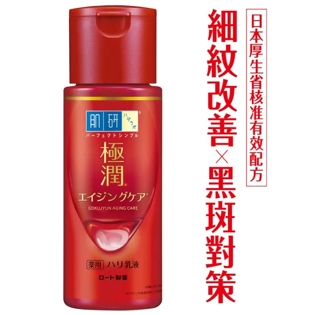 【肌研】官方直營 極潤抗皺緊實高機能乳液140ml