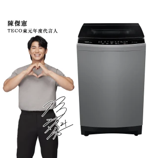 【TECO 東元】15kg DDM直驅變頻直立式洗衣機(W1558XG) 【TECO 東元】15kg DDM直驅變頻直立式洗衣機(W1558XG)