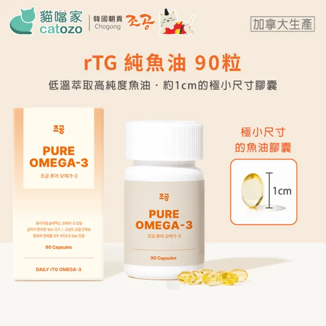 【Chogong 朝貢】rTG 純魚油膠囊 90粒 EPA+DHA(加拿大生產/高濃度魚油/小顆粒/貓狗魚油/寵物魚油/Omega-3)