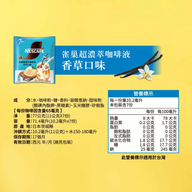【NESCAFE 雀巢咖啡】金牌超濃萃咖啡液9袋組(一袋7入)