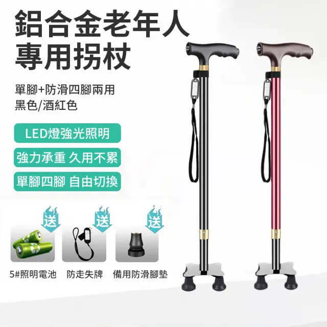 【QLZHS】618限定 鋁合金老年人專用防滑拐杖 萬向轉動手杖 老人拐杖 登山助力杖 手杖