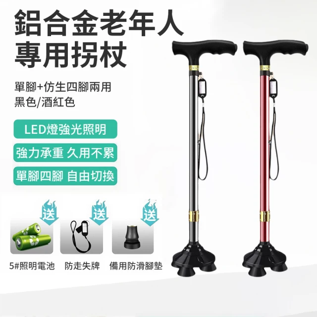 四腳拐杖
