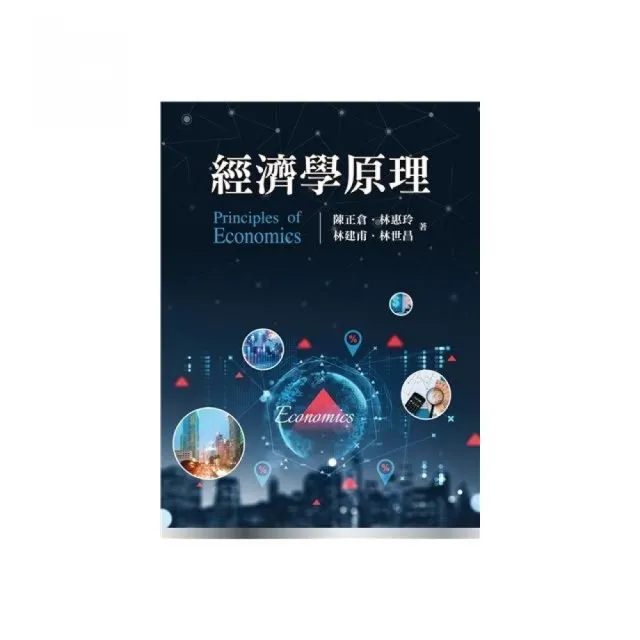 經濟學原理　第一版　2025年
