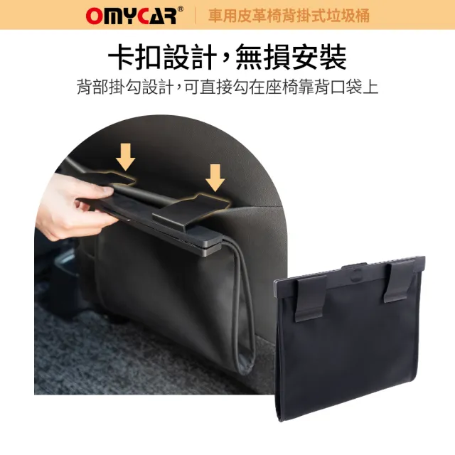 【OMyCar】車用皮革椅背掛式垃圾桶(汽車垃圾袋 椅背收納 後座垃圾桶 置物袋架 車用垃圾桶)