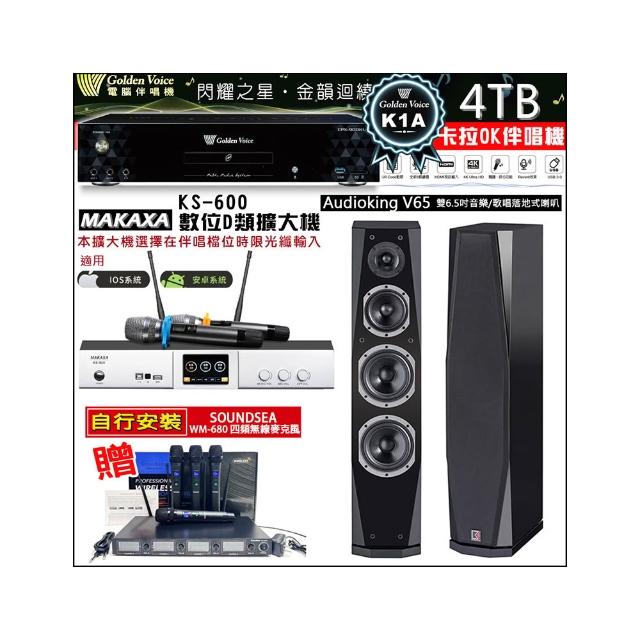 【金嗓】CPX-900 K1A(4TB伴唱機+KS-600 D類數位擴大機+Audioking V65 黑色落地式喇叭一對)