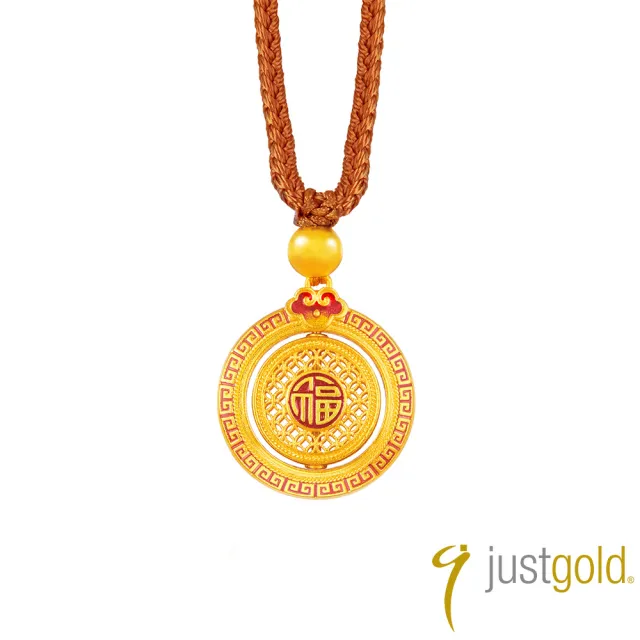 【Just Gold 鎮金店】雋藏 祥瑞盈福 黃金吊墜(附繩)