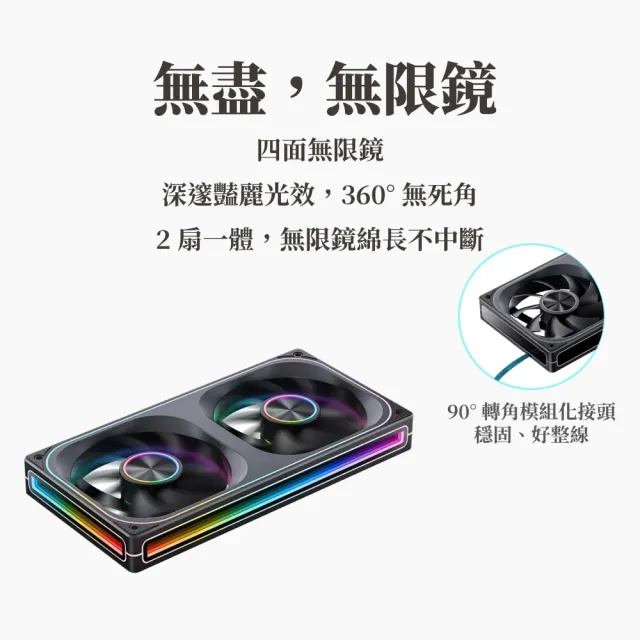 【JONSBO 喬思伯】ZA240 ARGB Gen1 一體式全幅無限鏡風扇 黑/白(3年換新/模組化接頭/TH水冷風扇)