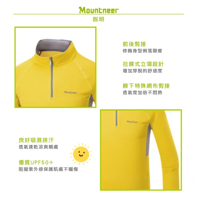 【Mountneer 山林】男 透氣排汗長袖上衣《黃》51P47/立領排汗衣/夏季長袖/防曬上衣