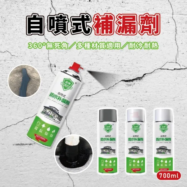 【團購好物】多用途自噴式補漏劑8入(抗寒耐熱 防水補漏 縫細修補 柔韌性強 補漏劑 五金修補)