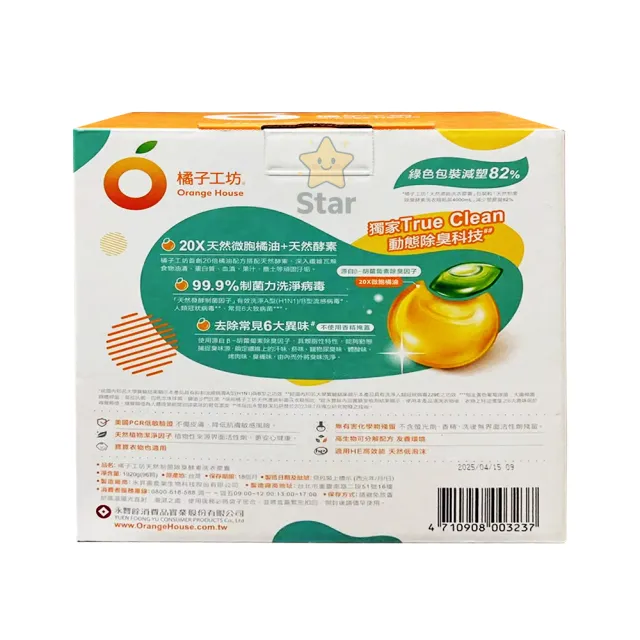 【Star 星】橘子工坊 天然制菌除臭酵素洗衣膠囊 48顆 X 2袋入(48顆 X 2袋入)