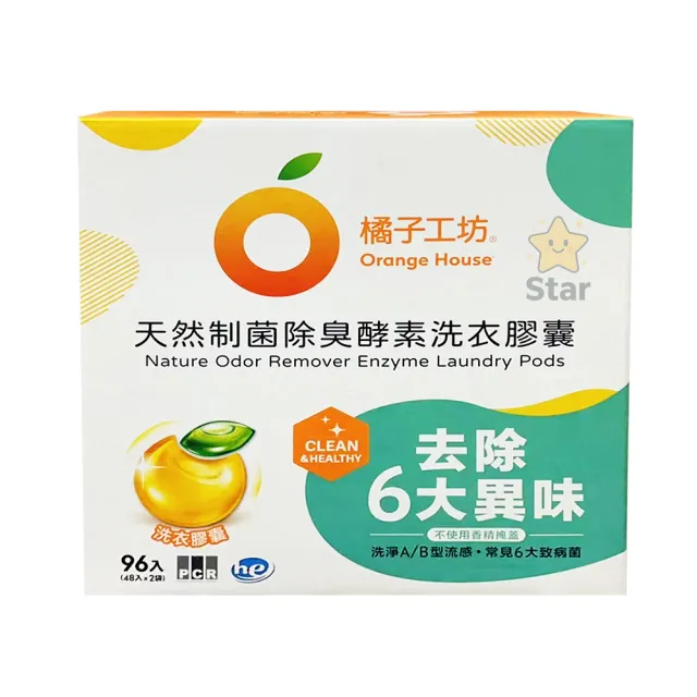 【2026】橘子工坊洗衣球推薦｜10款高評價人氣品牌排行榜 | BALIMAN情報局