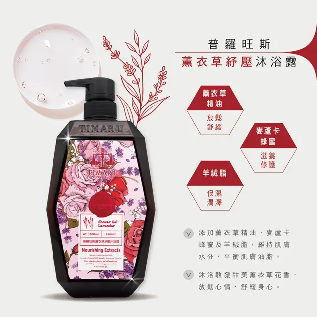 【Timaru 堤瑪露】SPA舒活精油洗沐系列-薰衣草精油沐浴&洗髮任選組1000mlx3(洗髮/沐浴-任選)