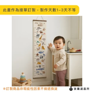 【菠蘿選畫所】客製化磁吸實木成長歷程掛軸-世界動物篇 30x120cm(掛畫/身高測量/新生兒禮物)