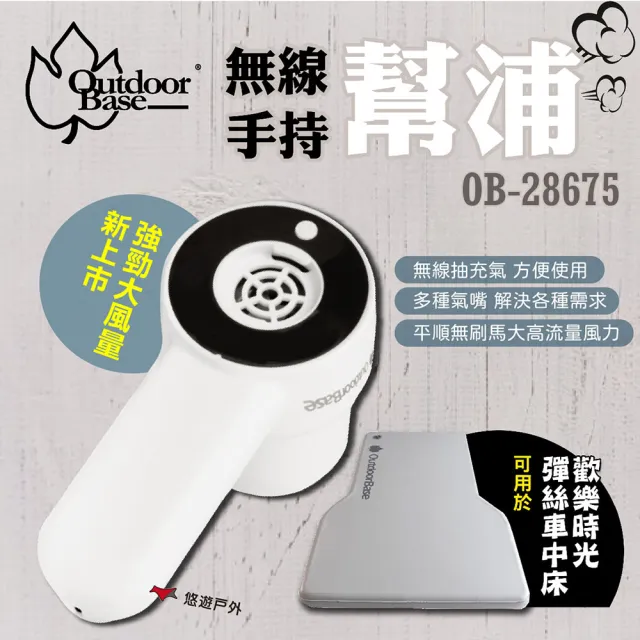 【Outdoorbase】無線手持pump-加大風量款(悠遊戶外)