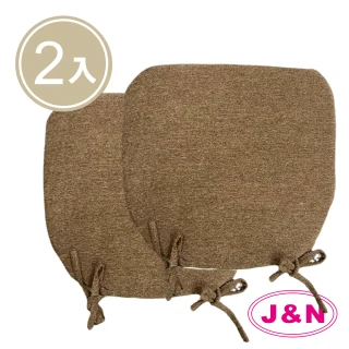 【J&N】雅悠簡約餐椅墊●咖啡(任選 2 入)