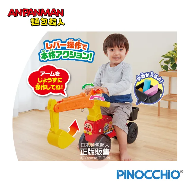 【ANPANMAN 麵包超人】官方商店  麵包超人 輕量挖土機遊具