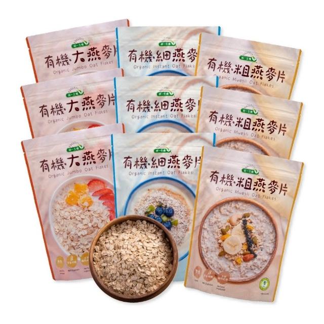 【統一生機】有機燕麥片400gx9包(任選 細/粗/大燕麥片)