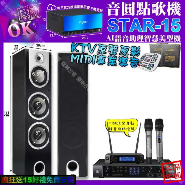 【音圓】STAR-15+JBL BEYOND1+YAKO A-803+JBL VM-200(卡拉OK組合/音響設備)
