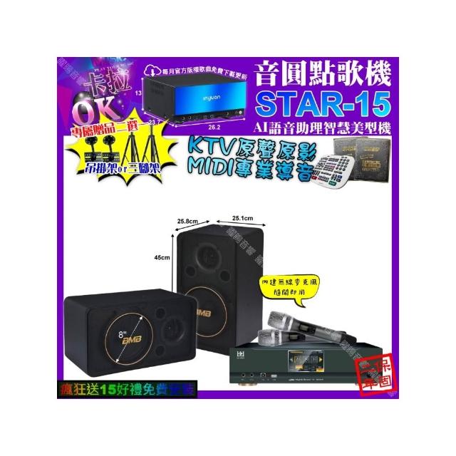 【音圓】STAR-15+KONEKO KA-8989 數位 含無線麥克風2支+BMB CSJ-08(卡拉OK組合/音響設備)