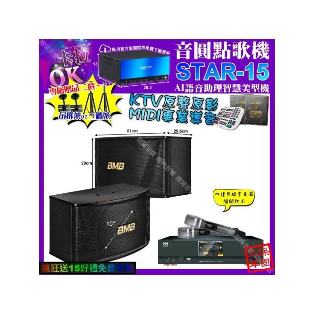 【音圓】STAR-15+KONEKO KA-8989 數位 含無線麥克風2支+BMB CSN-510(卡拉OK組合/音響設備)