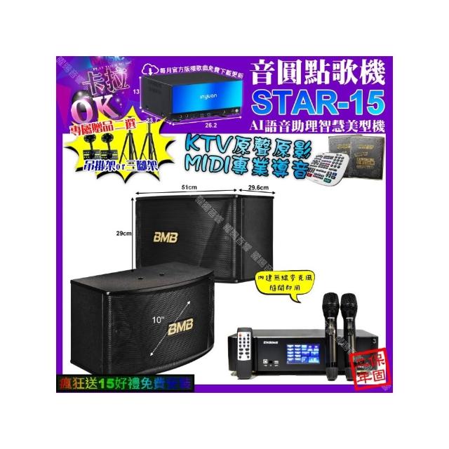 【音圓】STAR-15+ENSING Pro3 數位 含無線麥克風2支+BMB CSN-510(卡拉OK組合/音響設備)