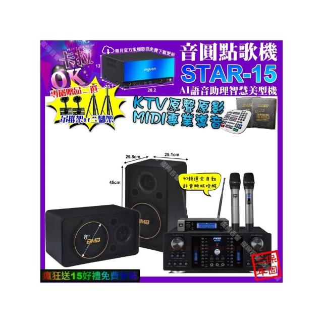 【音圓】STAR-15+FNSD HR-2502N+BMB CSJ-08+JBL VM-200(卡拉OK組合/音響設備)