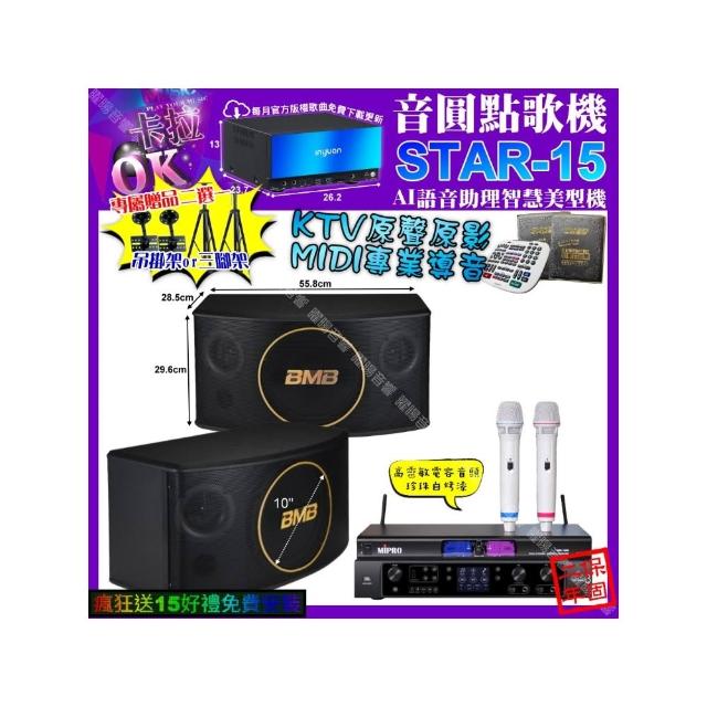 【音圓】STAR-15+JBL BEYOND3+BMB CSJ-10+MIPRO MR-198(卡拉OK組合/音響設備)