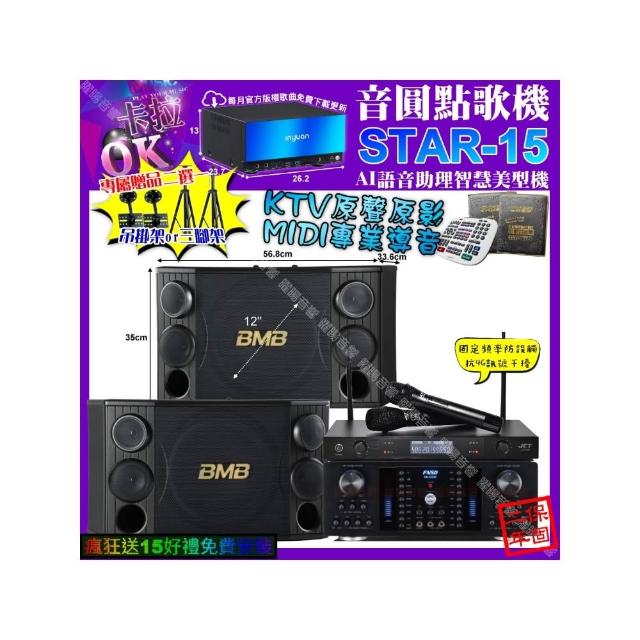 【音圓】STAR-15+FNSD HR-2502N+BMB CSD-2000+JCT J-8100(卡拉OK組合/音響設備)