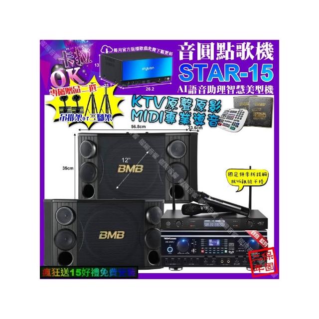 【音圓】STAR-15+TDF HK-260RU+BMB CSD-2000+JCT J-8100(卡拉OK組合/音響設備)