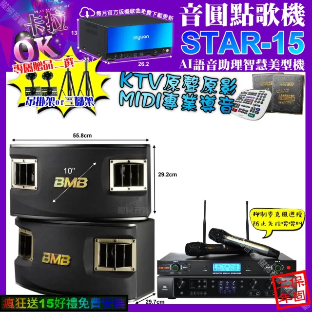 【音圓】STAR-15+JBL BEYOND1+BMB CSV-450+YAKO AD-300U(卡拉OK組合/音響設備)