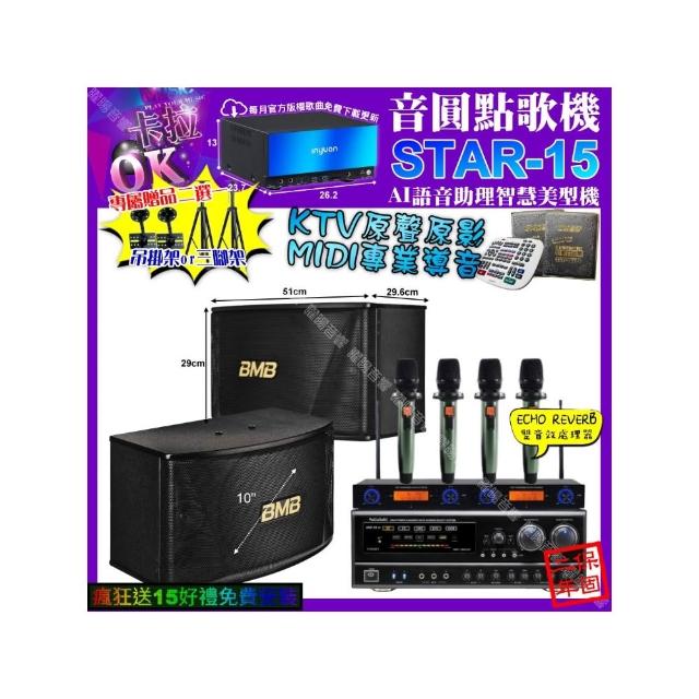 【音圓】卡拉OK組合(STAR-15+NaGaSaKi DSP-X1BT+BMB CSN-510+YAKO AD-100X2/音響設備)
