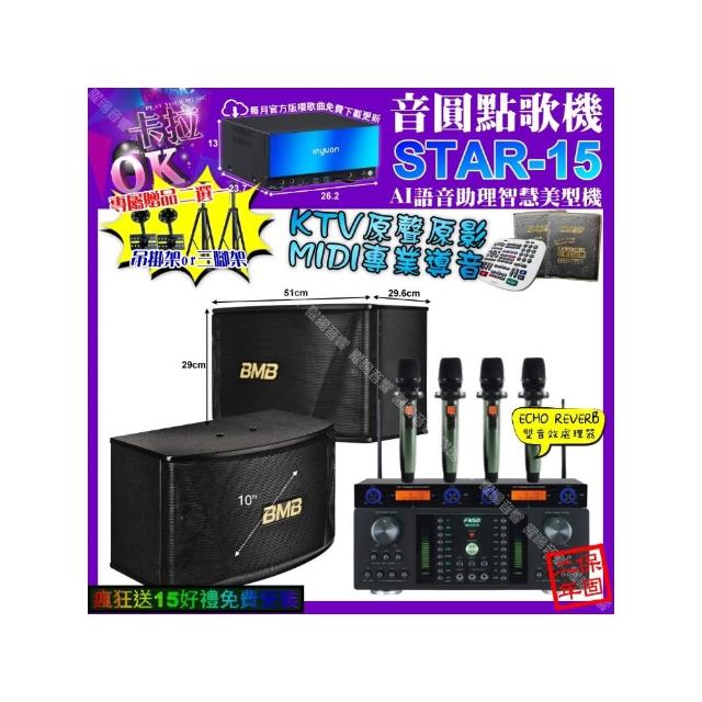 【音圓】STAR-15+FNSD HR-2501N+BMB CSN-510+YAKO AD-100X2(卡拉OK組合/音響設備)