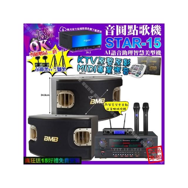 【音圓】STAR-15+AudioKing HS-500A+BMB CSV-900+JBL VM-300(卡拉OK組合/音響設備)