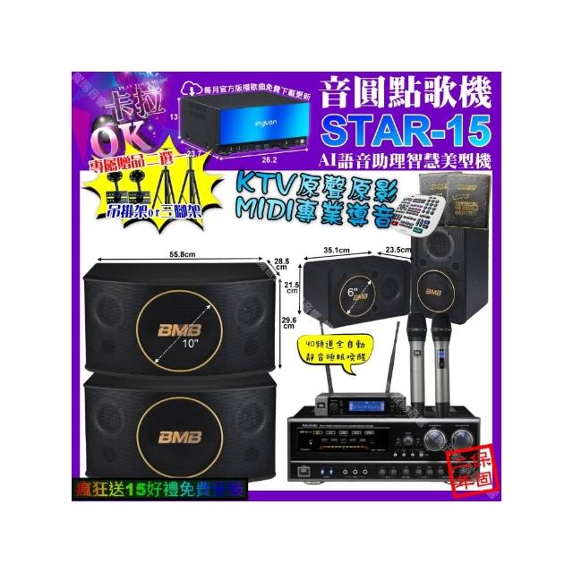 【音圓】卡拉OK組合(STAR-15+NaGaSaKi DSP-X1BT+BMB CSJ-10+CSJ-06+JBL VM-200/音響設備)