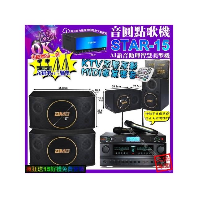 【音圓】STAR-15+FNSD FN-616+BMB CSJ-10+CSJ-06+YAKO AD-300U(卡拉OK組合/音響設備)