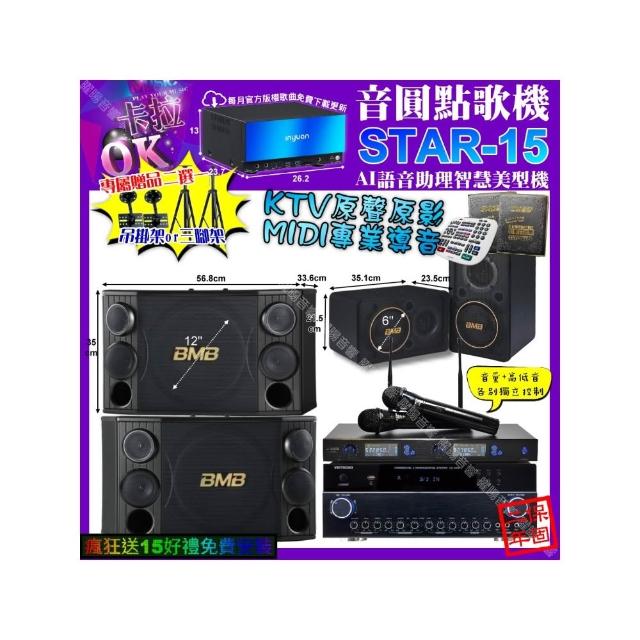 【音圓】STAR-15+VIRTUOSO VK-500+BMB CSJ-10+CSJ-06+JSONG J-768(卡拉OK組合/音響設備)