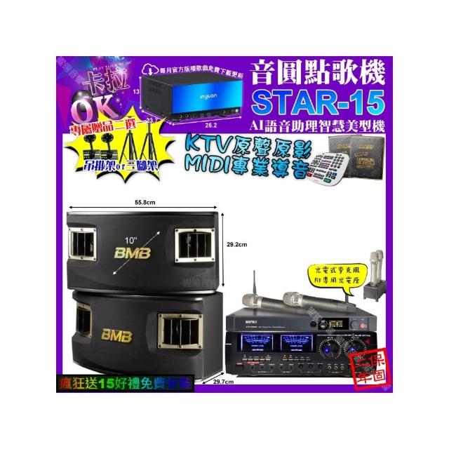 【音圓】STAR-15+AudioKing HD-1000+BMB CSV-450+MIPRO ACT-3500(卡拉OK組合/音響設備)