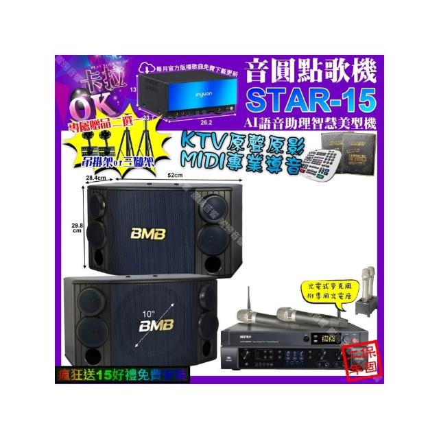 【音圓】STAR-15+JBL BEYOND1+BMB CSD-880+MIPRO ACT-3500(卡拉OK組合/音響設備)