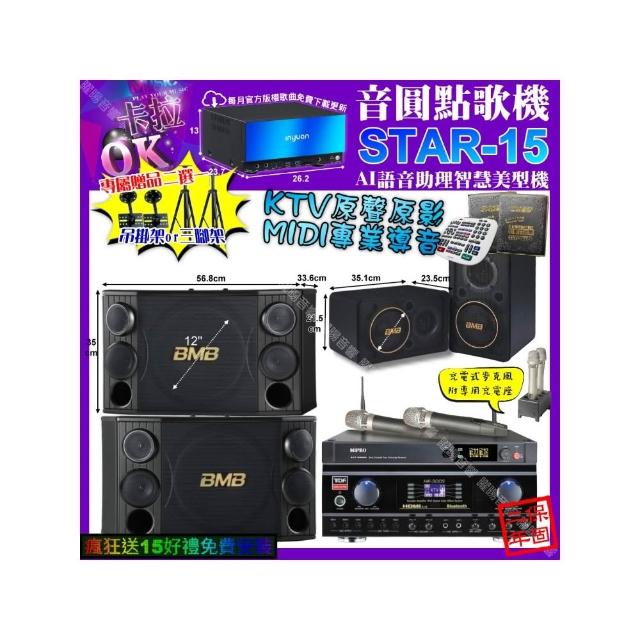 【音圓】STAR-15+TDF HK-300S+BMB CSD-2000+CSJ-06+MIPRO ACT-3500(卡拉OK組合/音響設備)