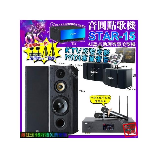 【音圓】STAR-15+A&K KT5.1 數位 含無線麥克風2支+FNSD SP-1801+OK-503(卡拉OK組合/音響設備)