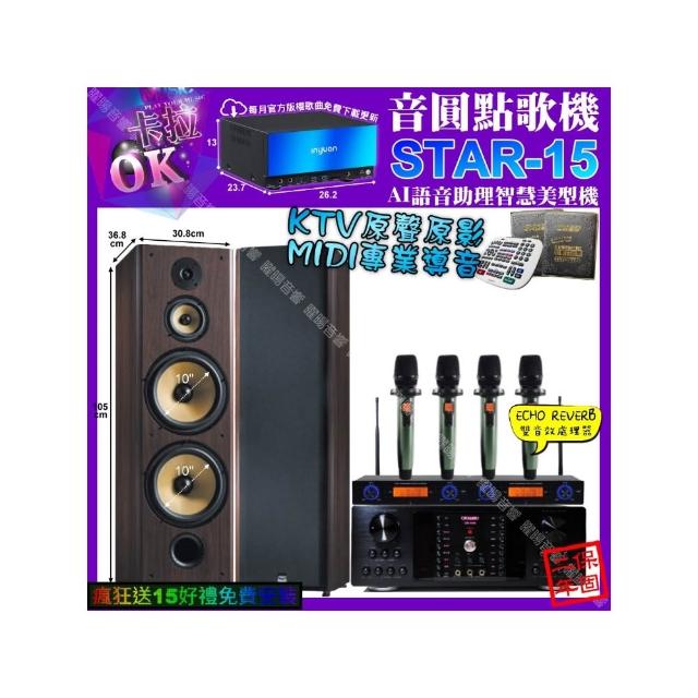 【音圓】STAR-15+OKAUDIO DB-9AN+FNSD SP-903N+YAKO AD-100X2(卡拉OK組合/音響設備)